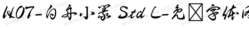 HOT-白舟小篆 Std L字体转换